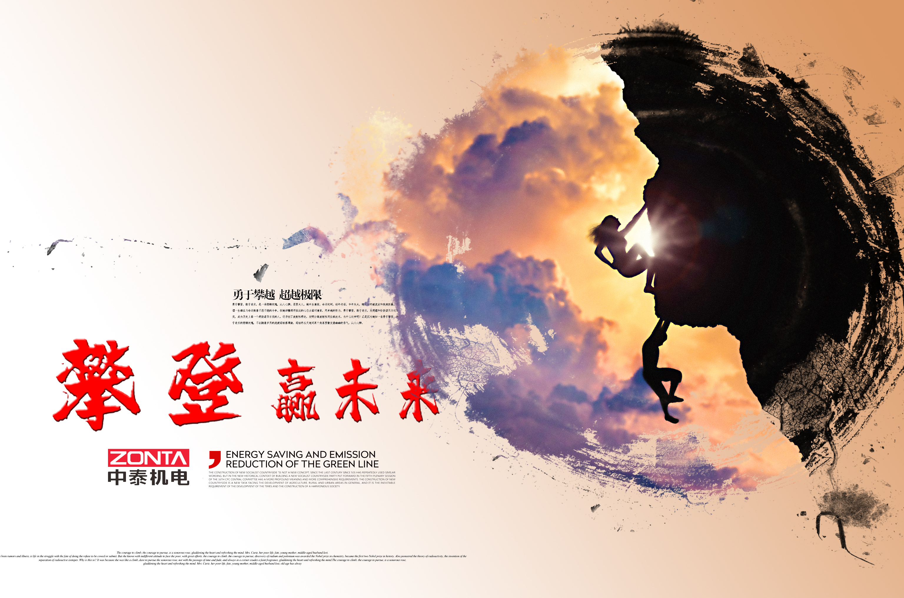 年會特輯 | 2020 攀登，贏未來！